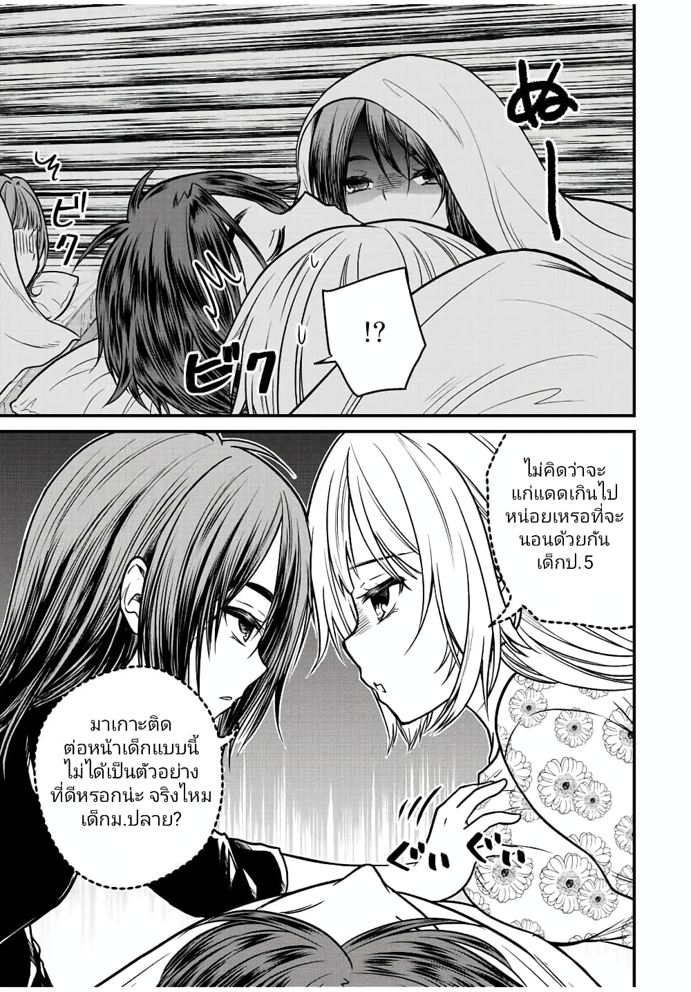 Ojousama no Shimobe page 5