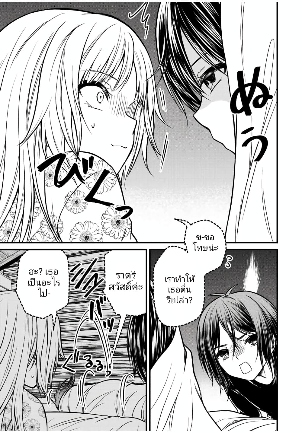 Ojousama no Shimobe page 7