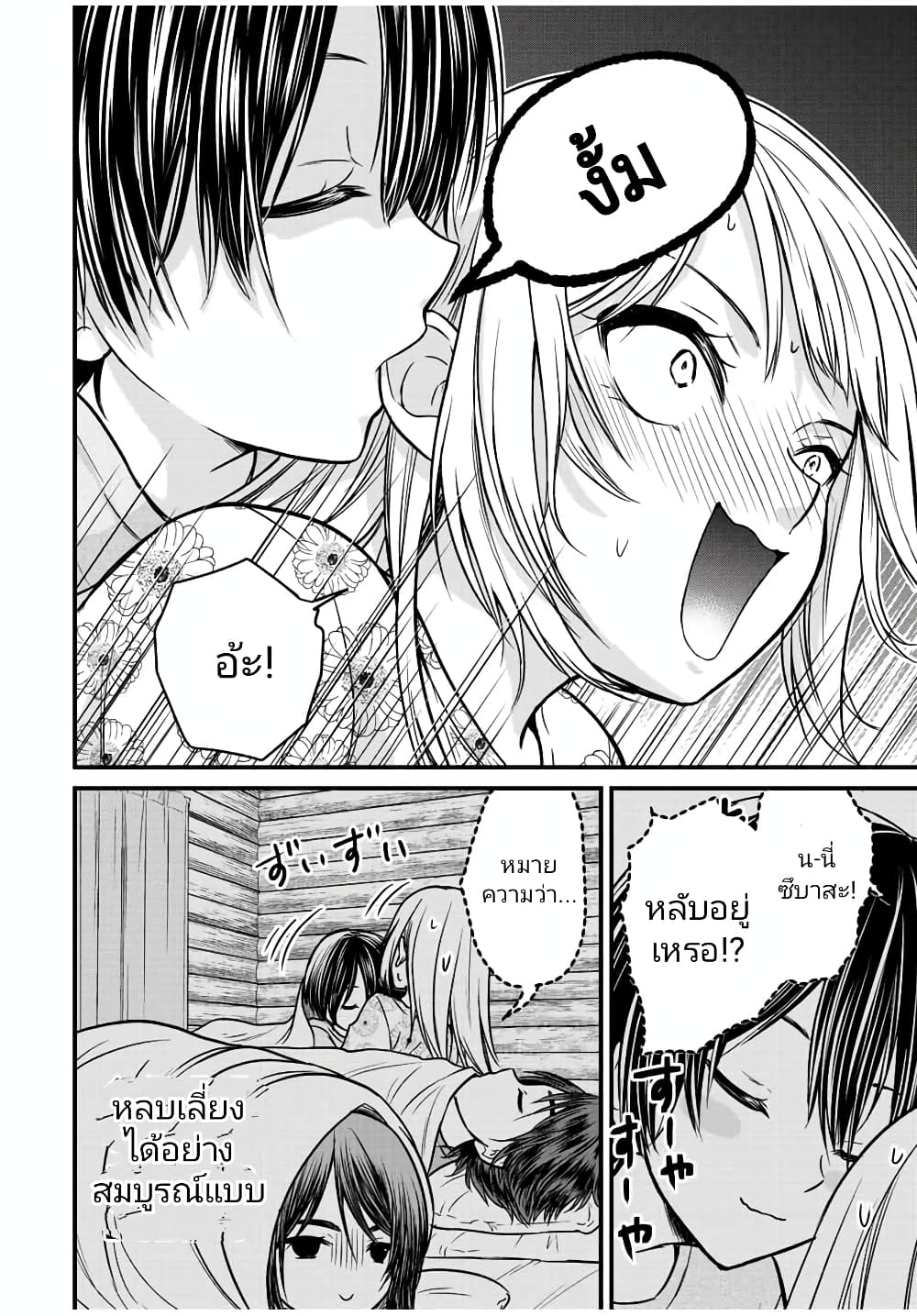 Ojousama no Shimobe page 8