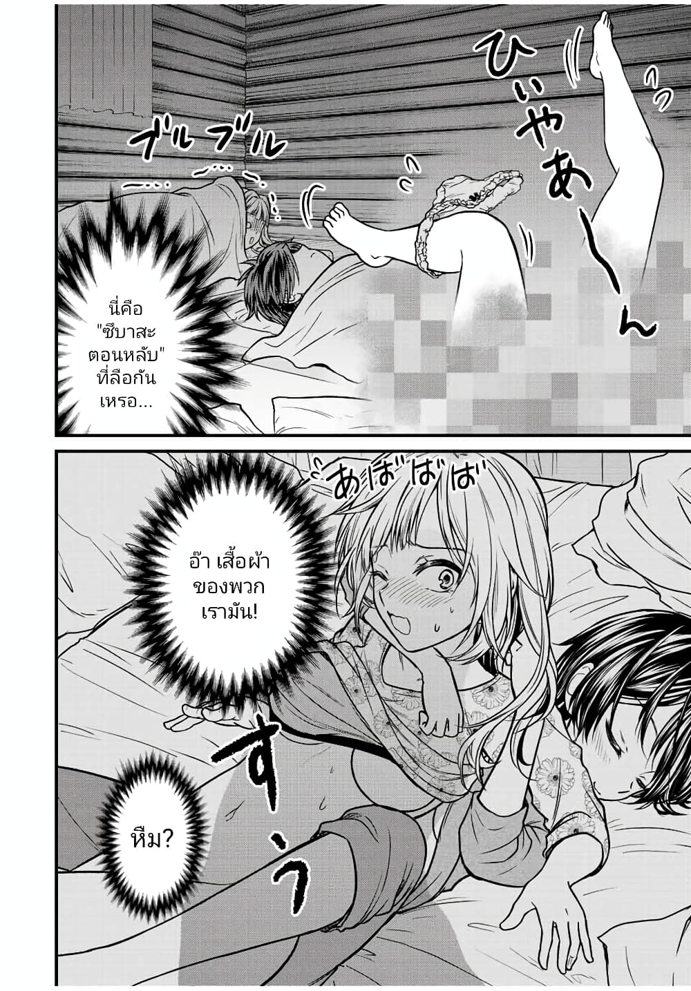 Ojousama no Shimobe page 10