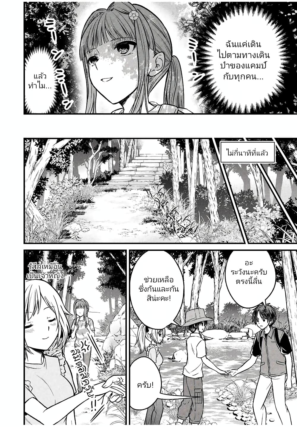 Ojousama no Shimobe page 2