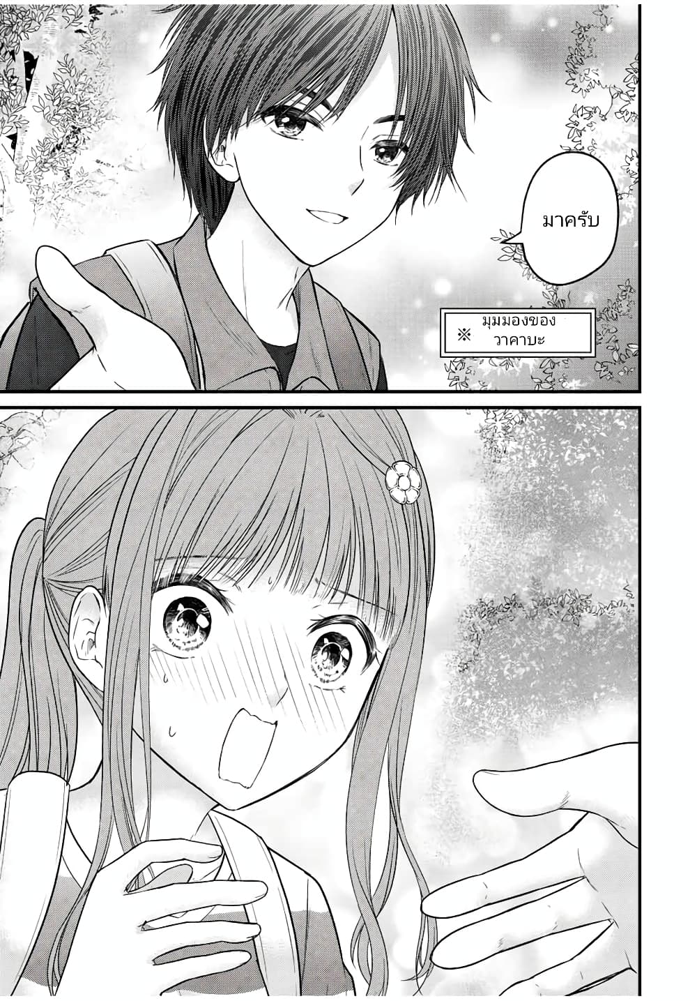 Ojousama no Shimobe page 3