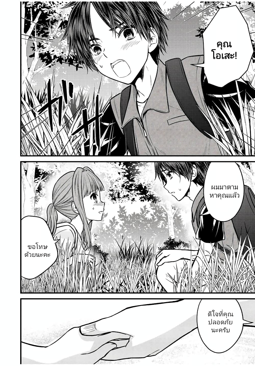 Ojousama no Shimobe page 6