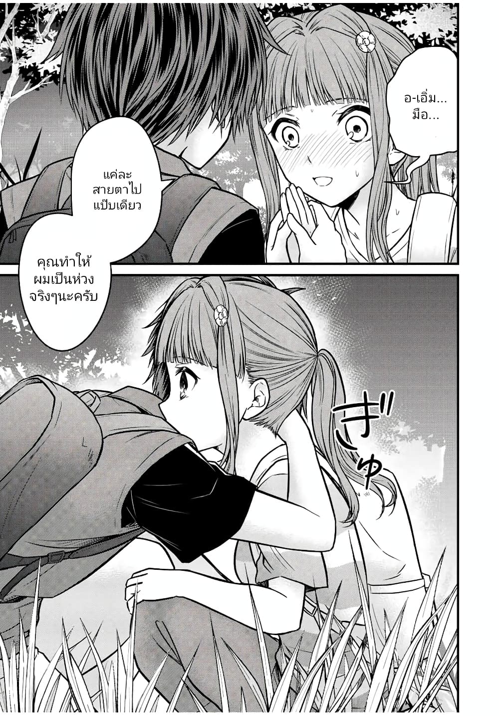 Ojousama no Shimobe page 7