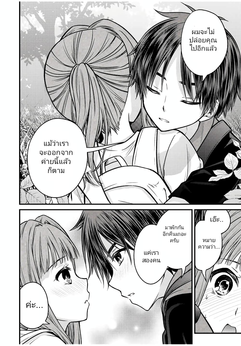 Ojousama no Shimobe page 8