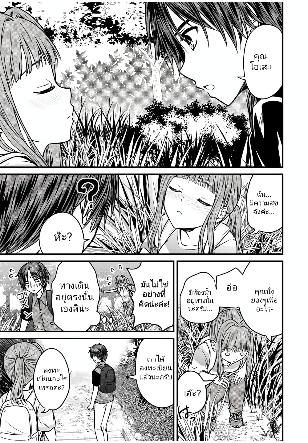 Ojousama no Shimobe page 9