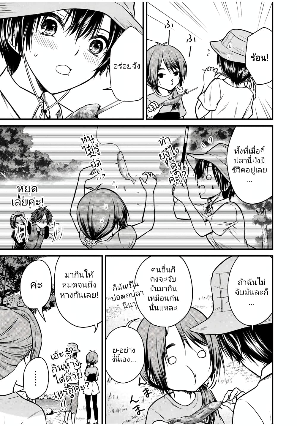 Ojousama no Shimobe page 3