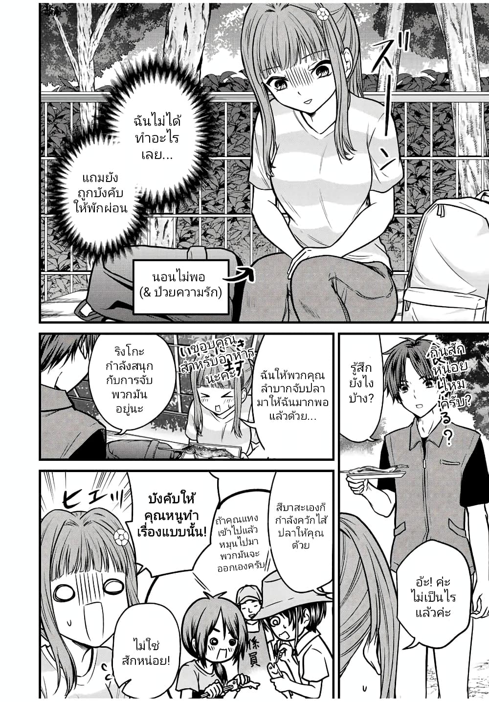 Ojousama no Shimobe page 4