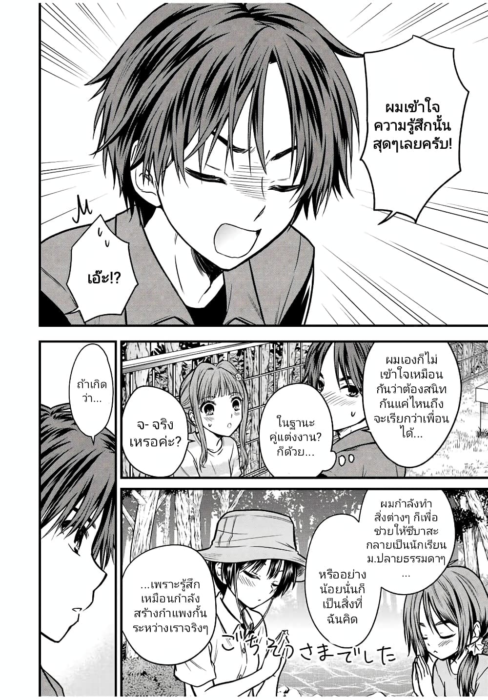 Ojousama no Shimobe page 6