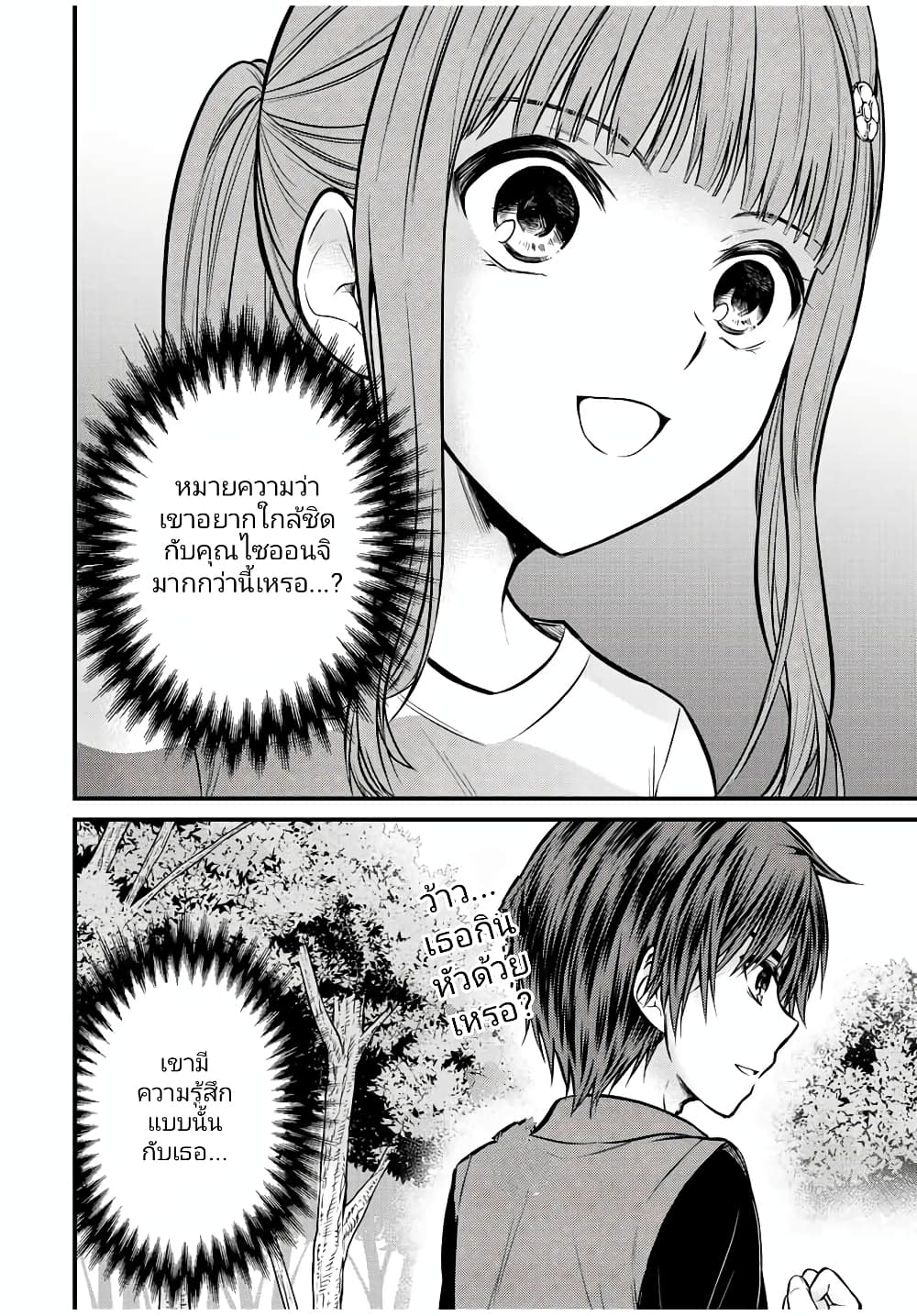 Ojousama no Shimobe page 8
