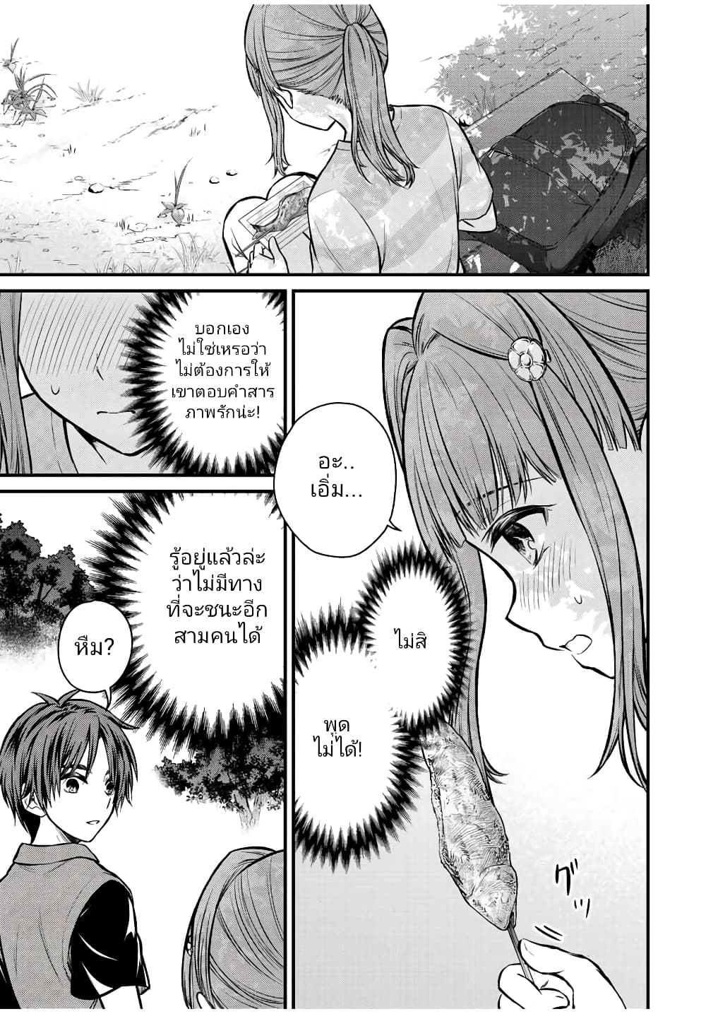 Ojousama no Shimobe page 9