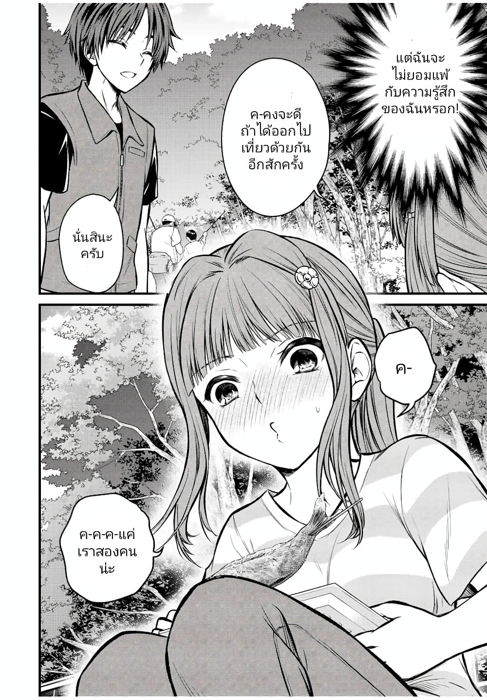 Ojousama no Shimobe page 10