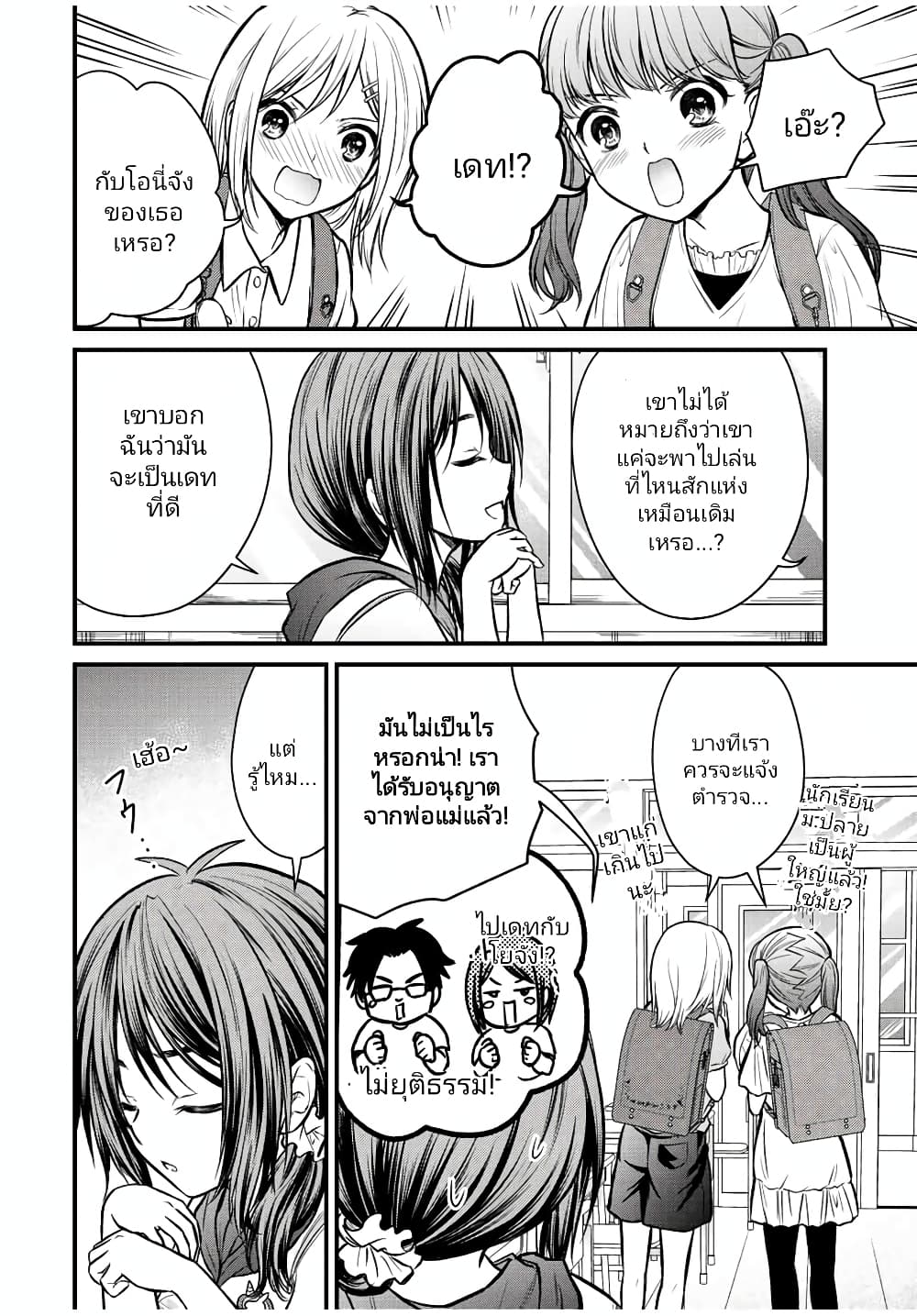 Ojousama no Shimobe page 2