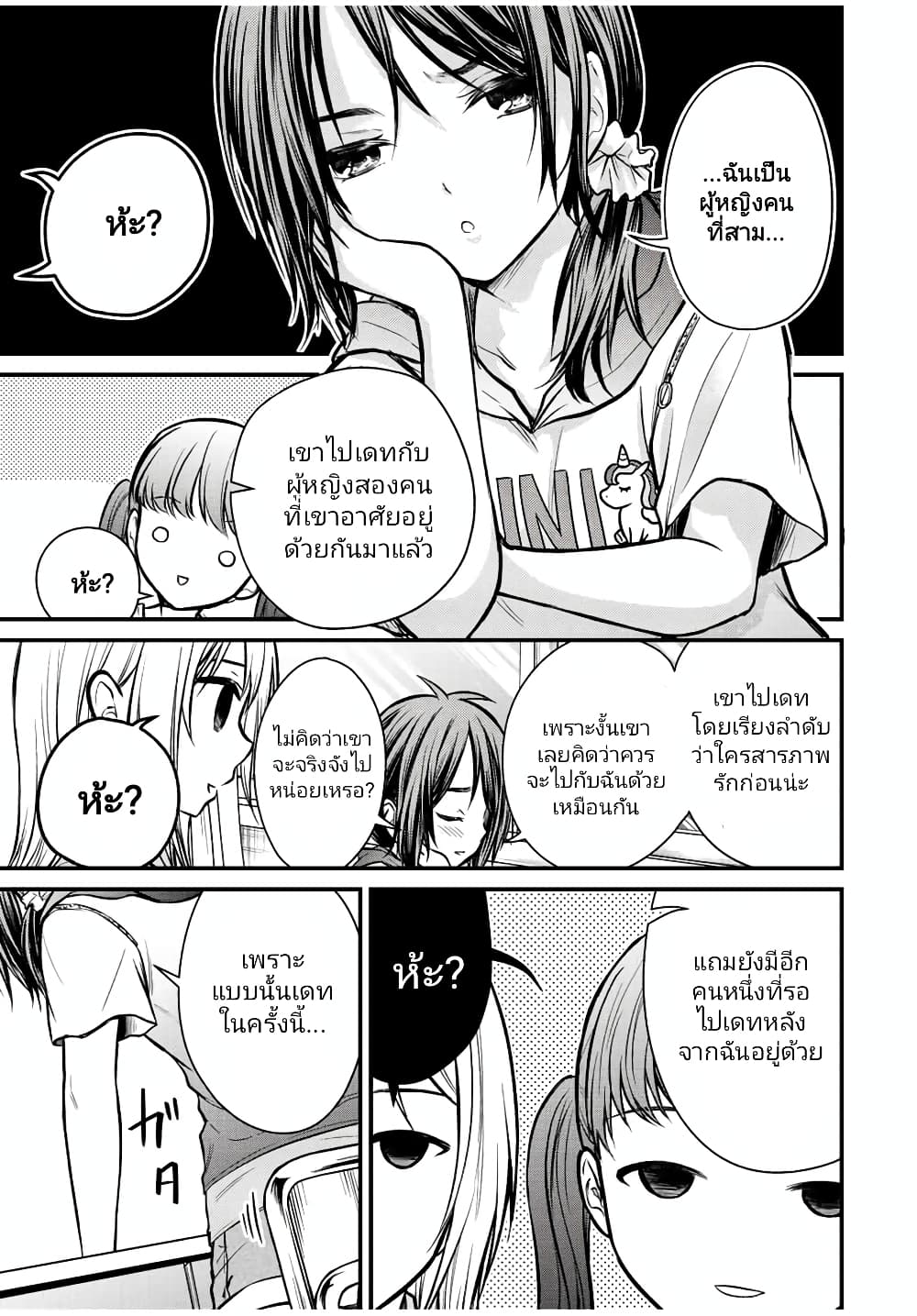 Ojousama no Shimobe page 3