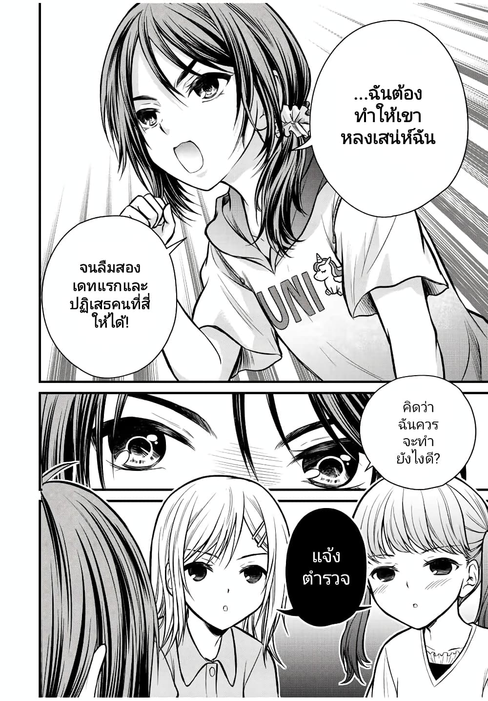 Ojousama no Shimobe page 4