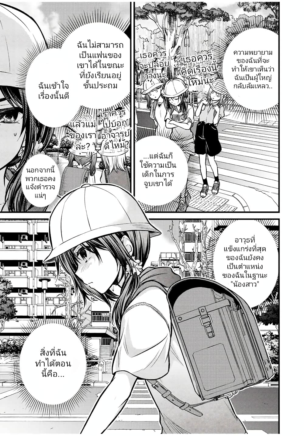 Ojousama no Shimobe page 5