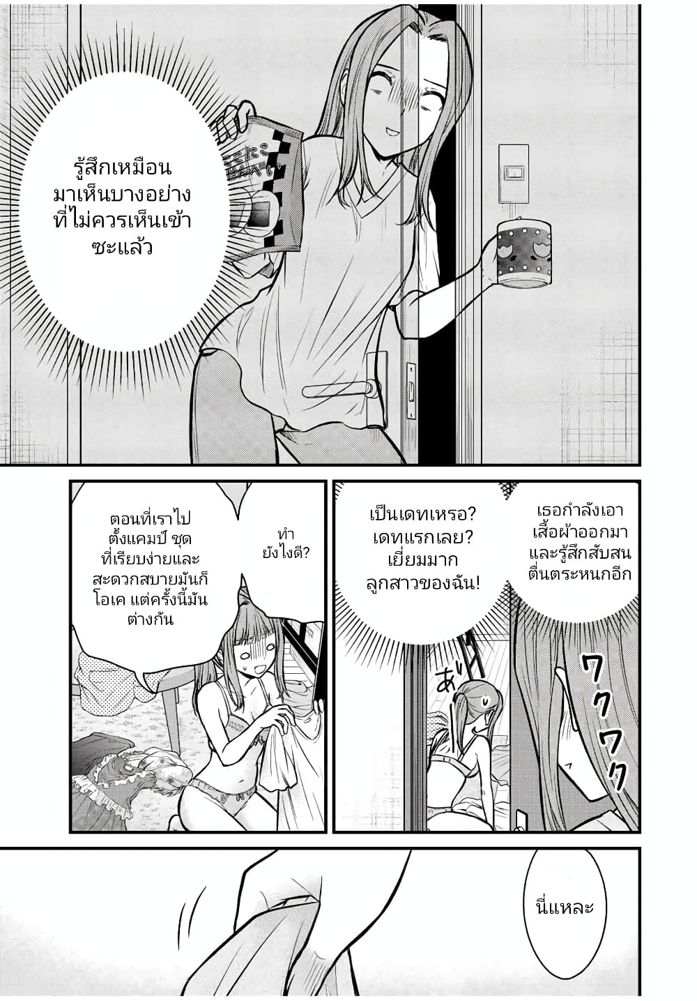 Ojousama no Shimobe page 3
