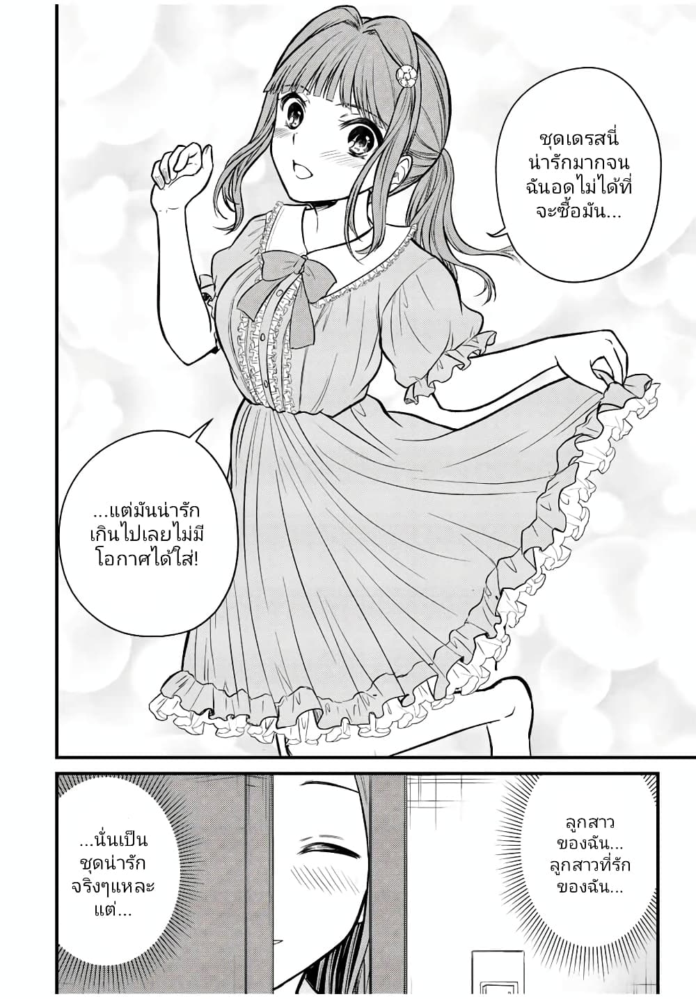 Ojousama no Shimobe page 4