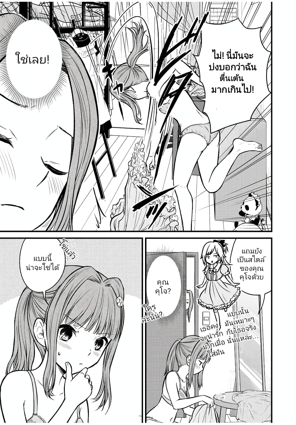 Ojousama no Shimobe page 5
