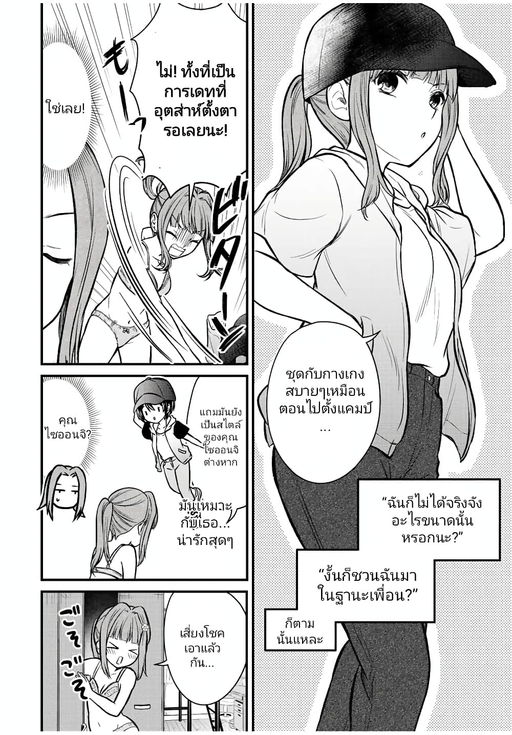 Ojousama no Shimobe page 6