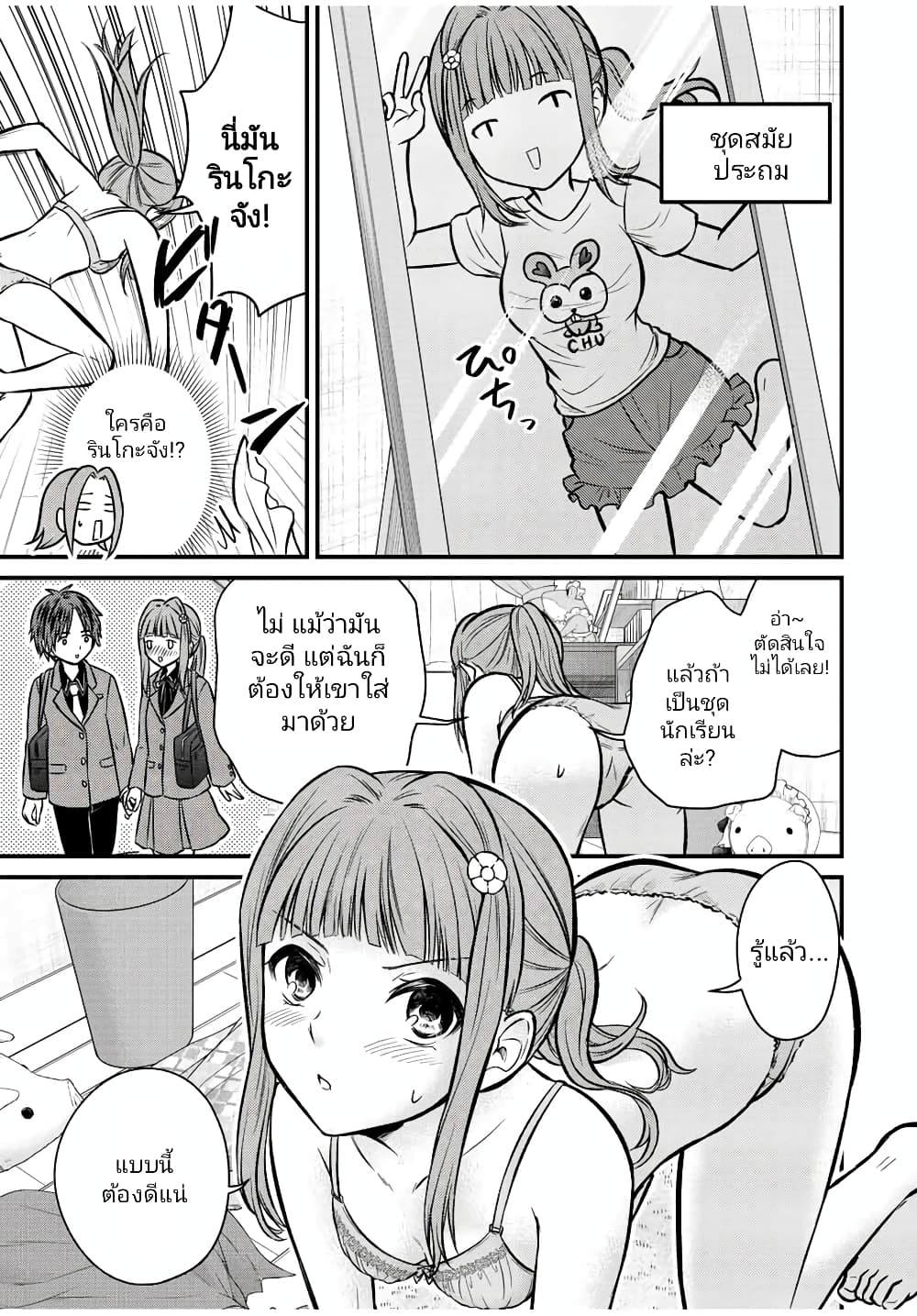 Ojousama no Shimobe page 7