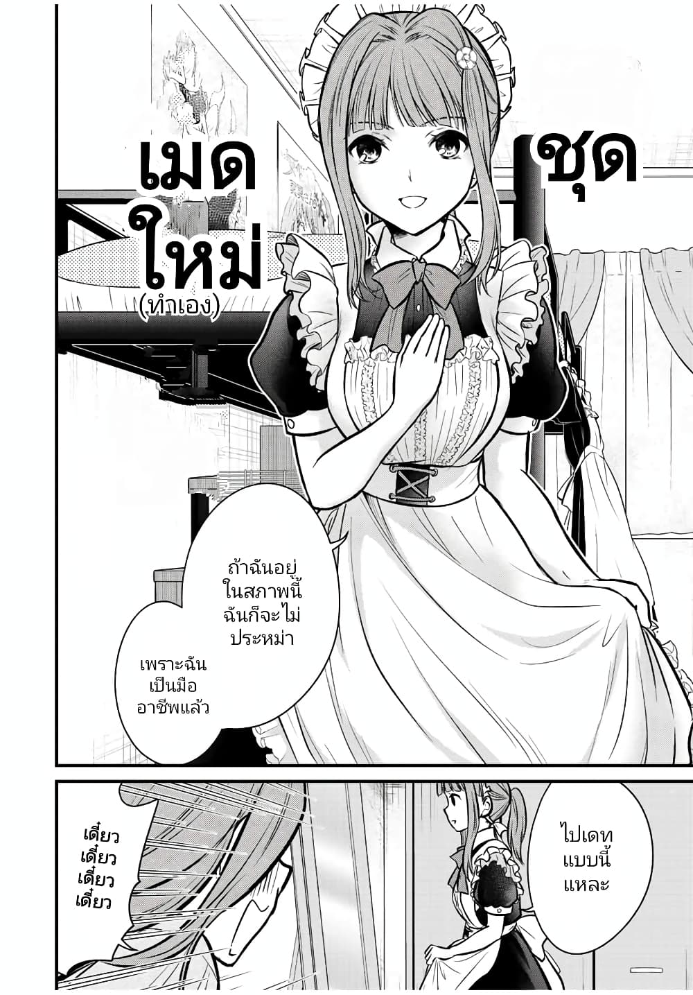 Ojousama no Shimobe page 8