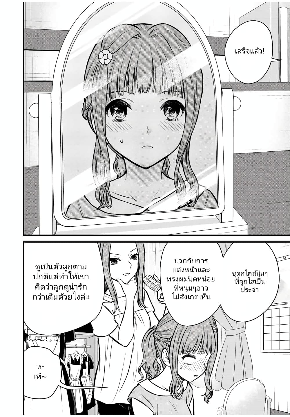 Ojousama no Shimobe page 10