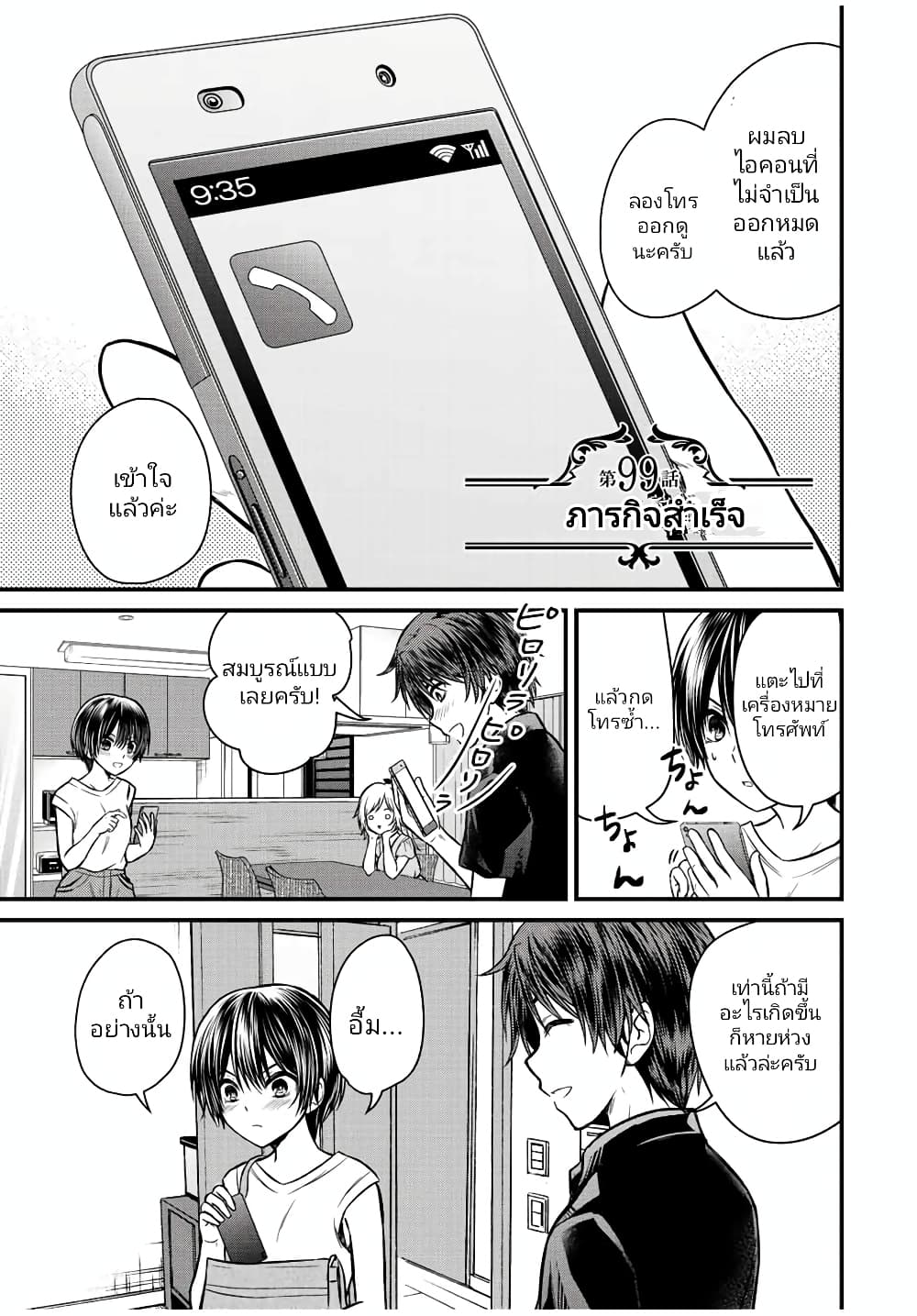 Ojousama no Shimobe page 1