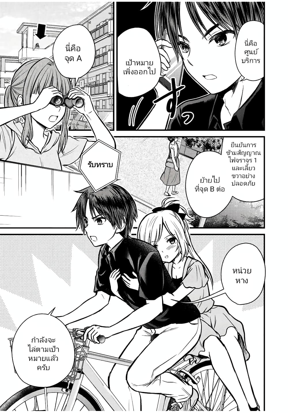Ojousama no Shimobe page 3