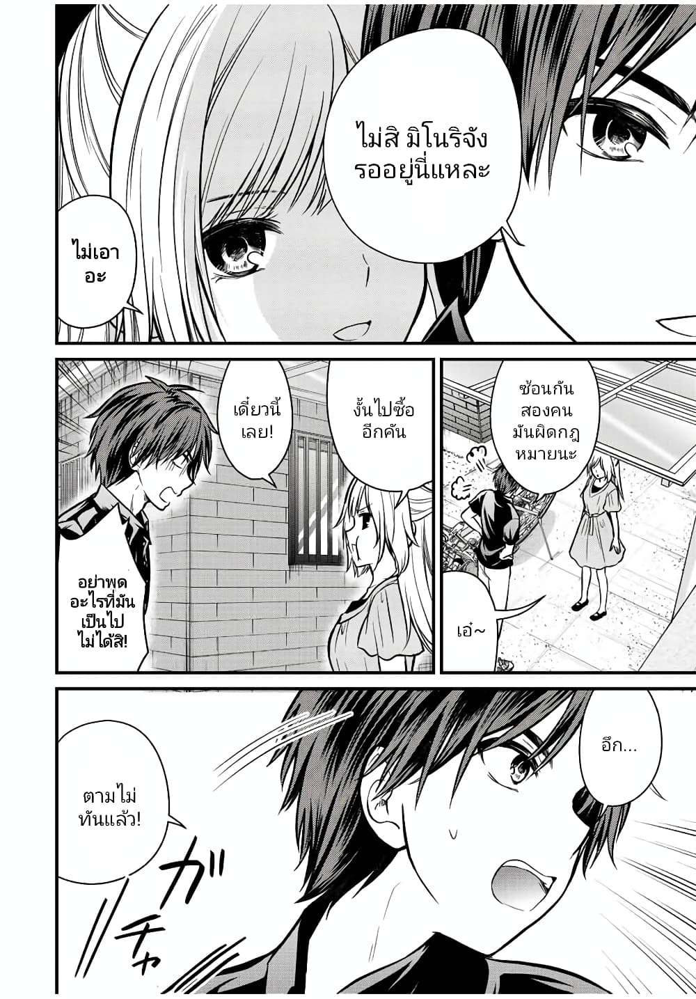 Ojousama no Shimobe page 4