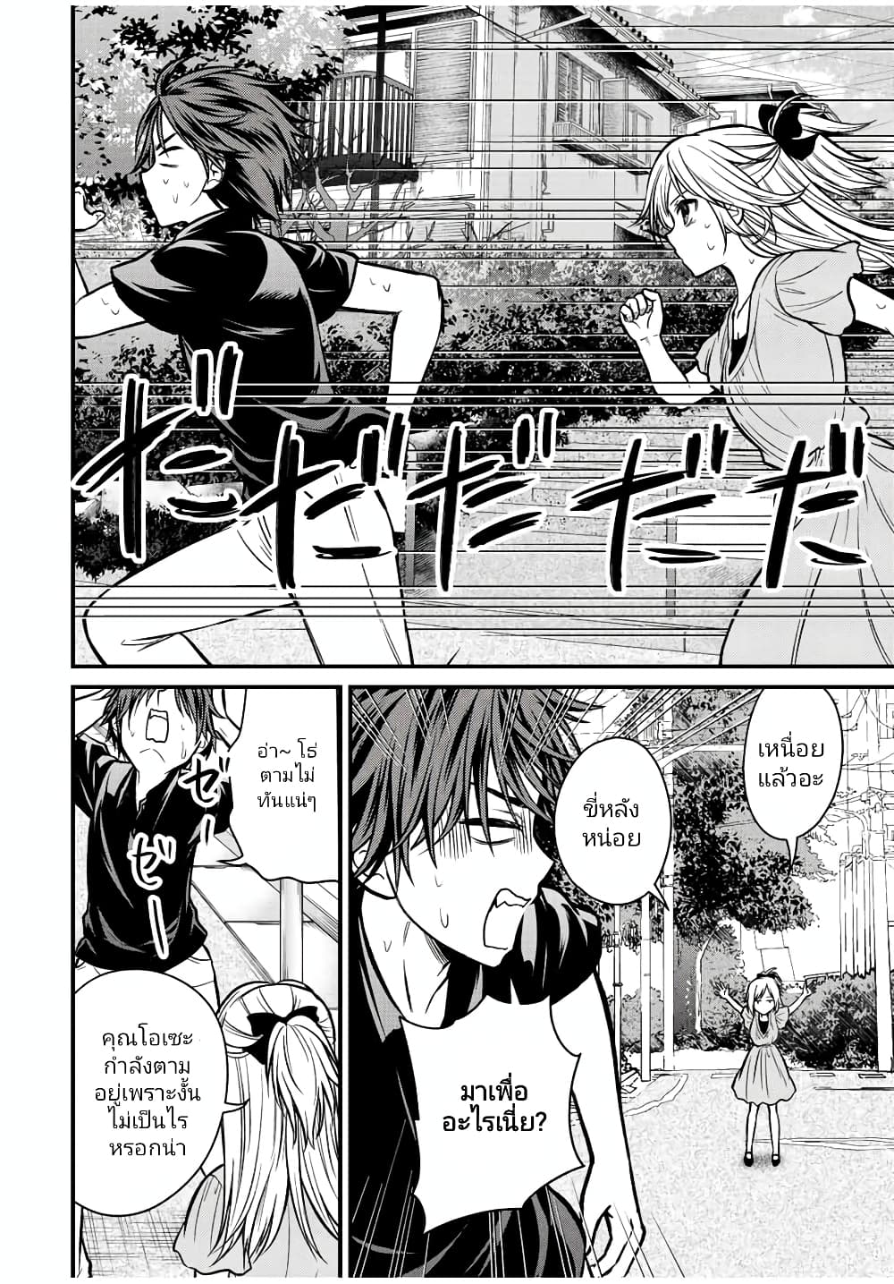 Ojousama no Shimobe page 6