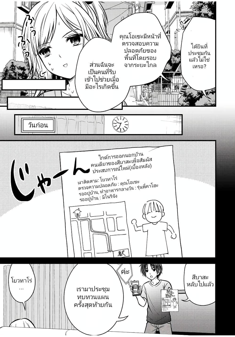Ojousama no Shimobe page 7