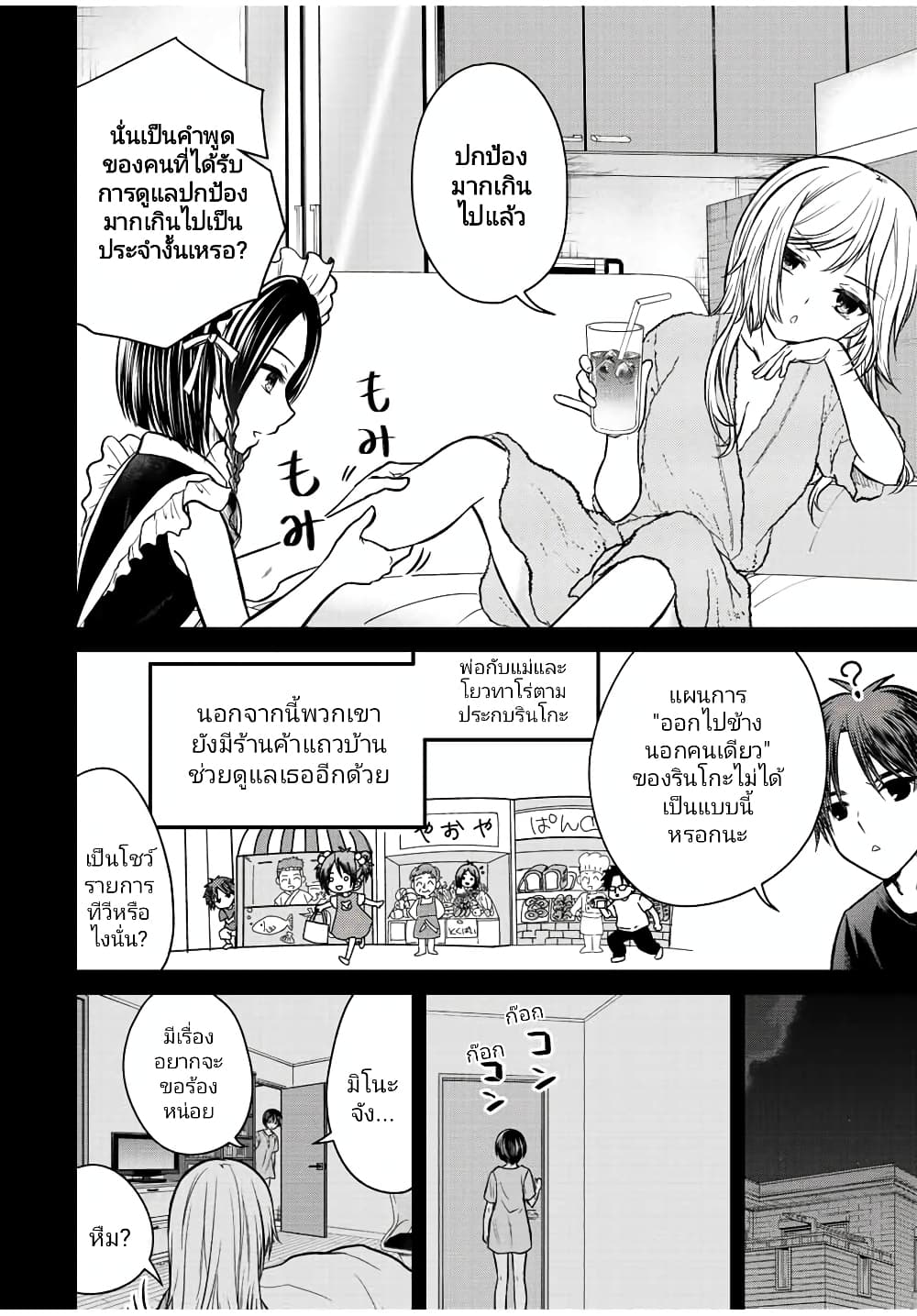 Ojousama no Shimobe page 8