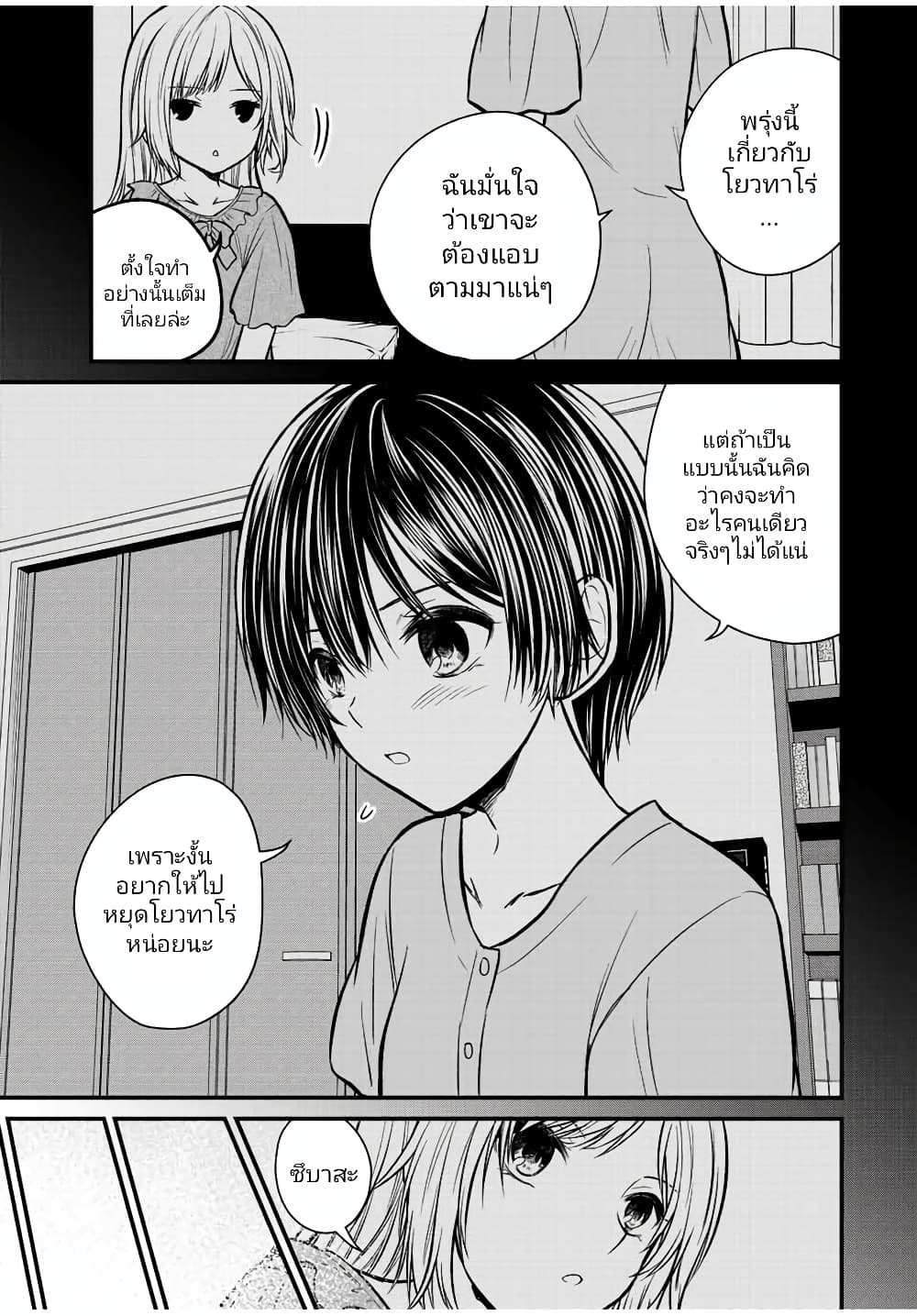 Ojousama no Shimobe page 9