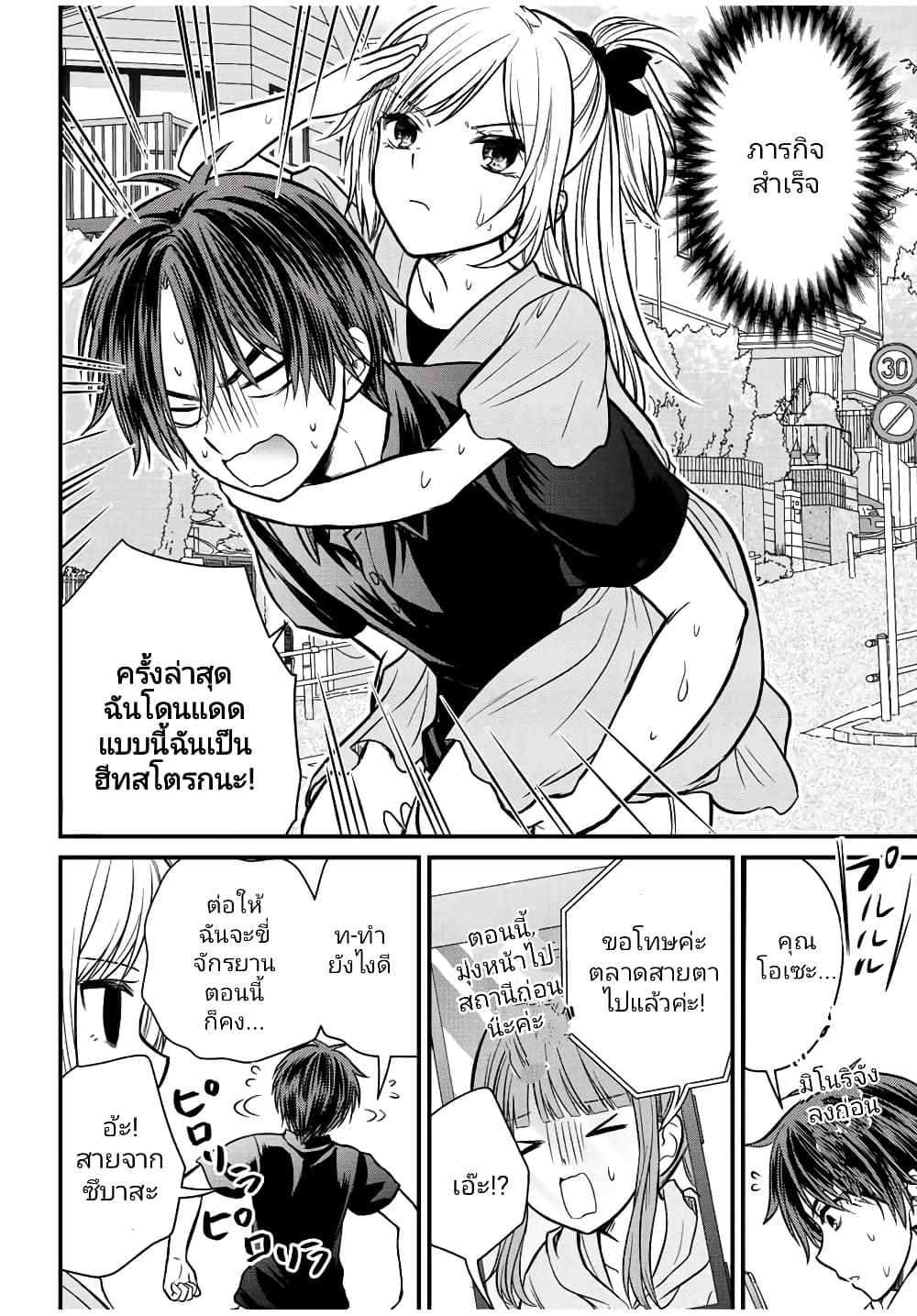Ojousama no Shimobe page 10