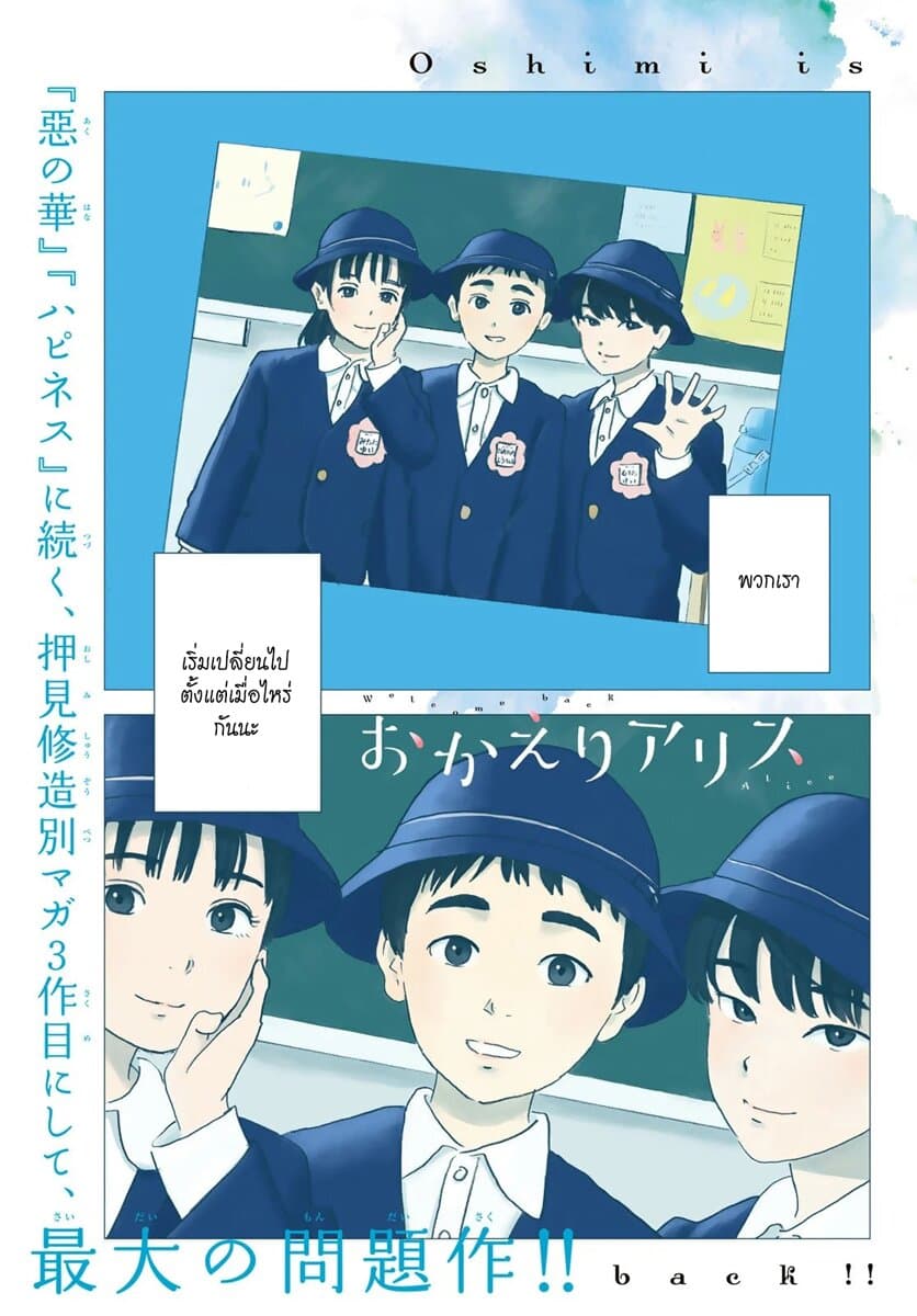 Okaeri Alice page 1