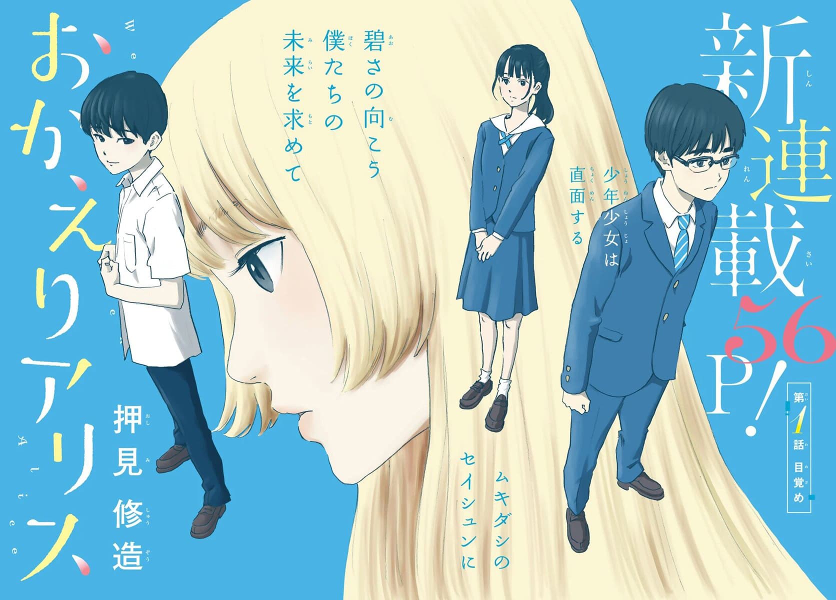 Okaeri Alice page 2