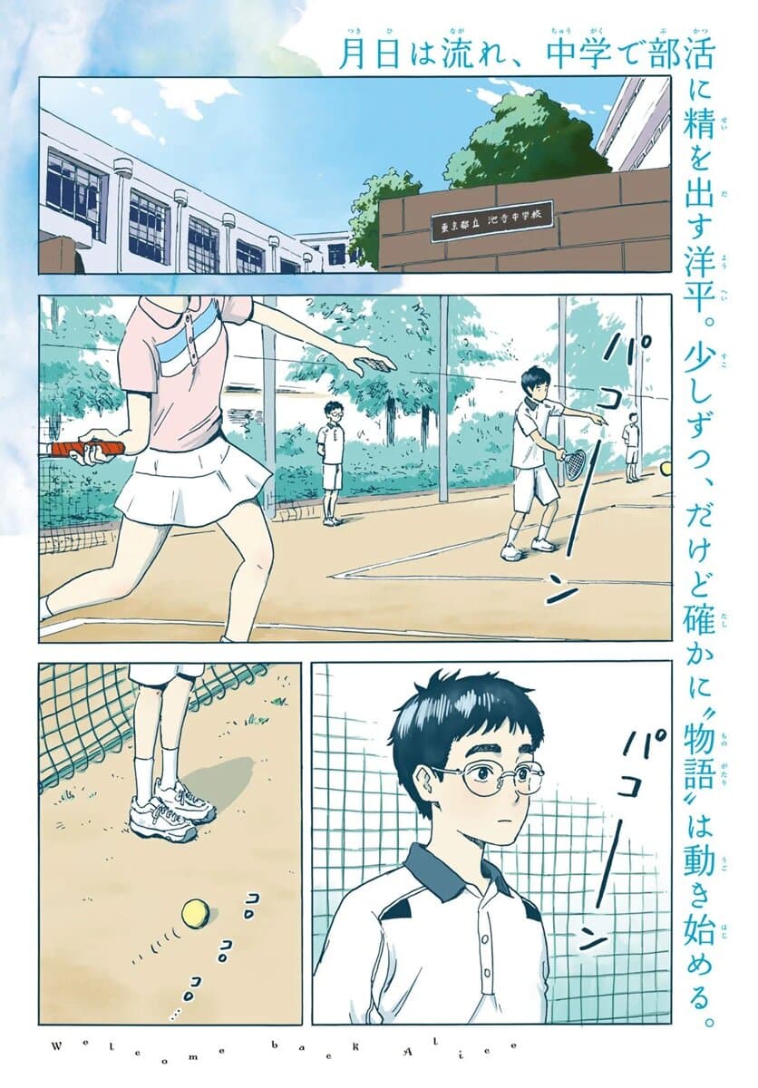 Okaeri Alice page 3