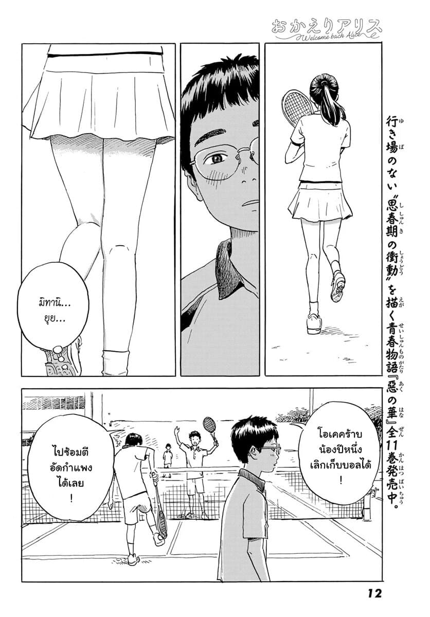 Okaeri Alice page 5