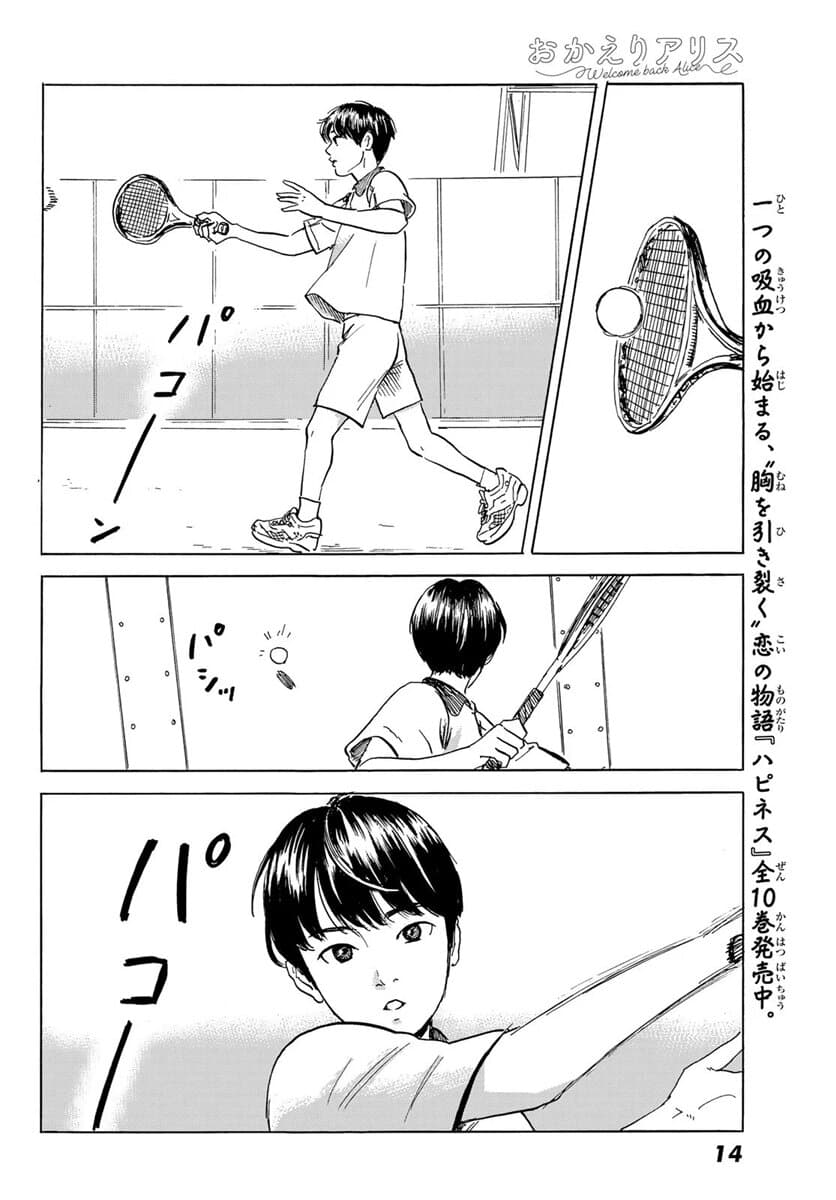 Okaeri Alice page 7