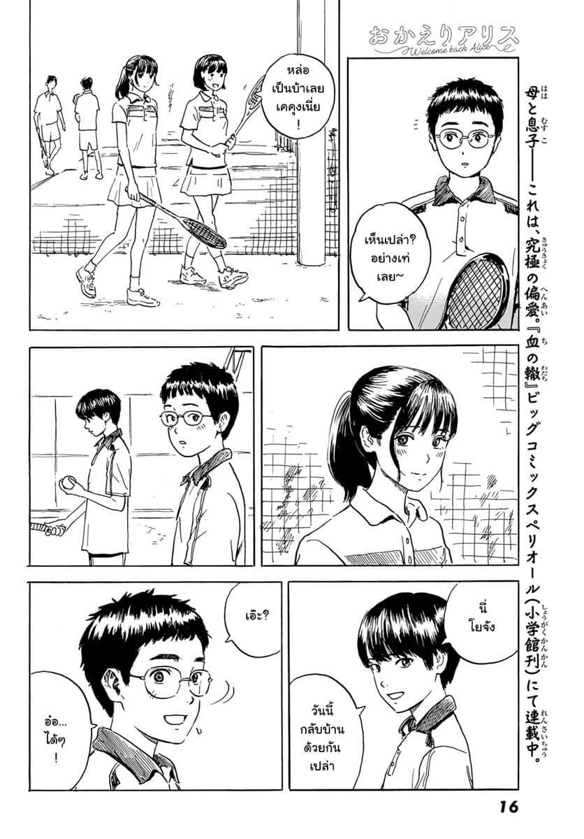 Okaeri Alice page 9