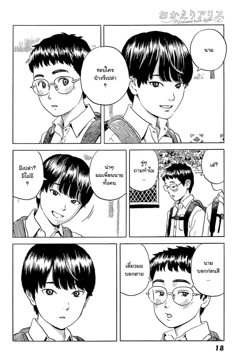 Okaeri Alice page 11
