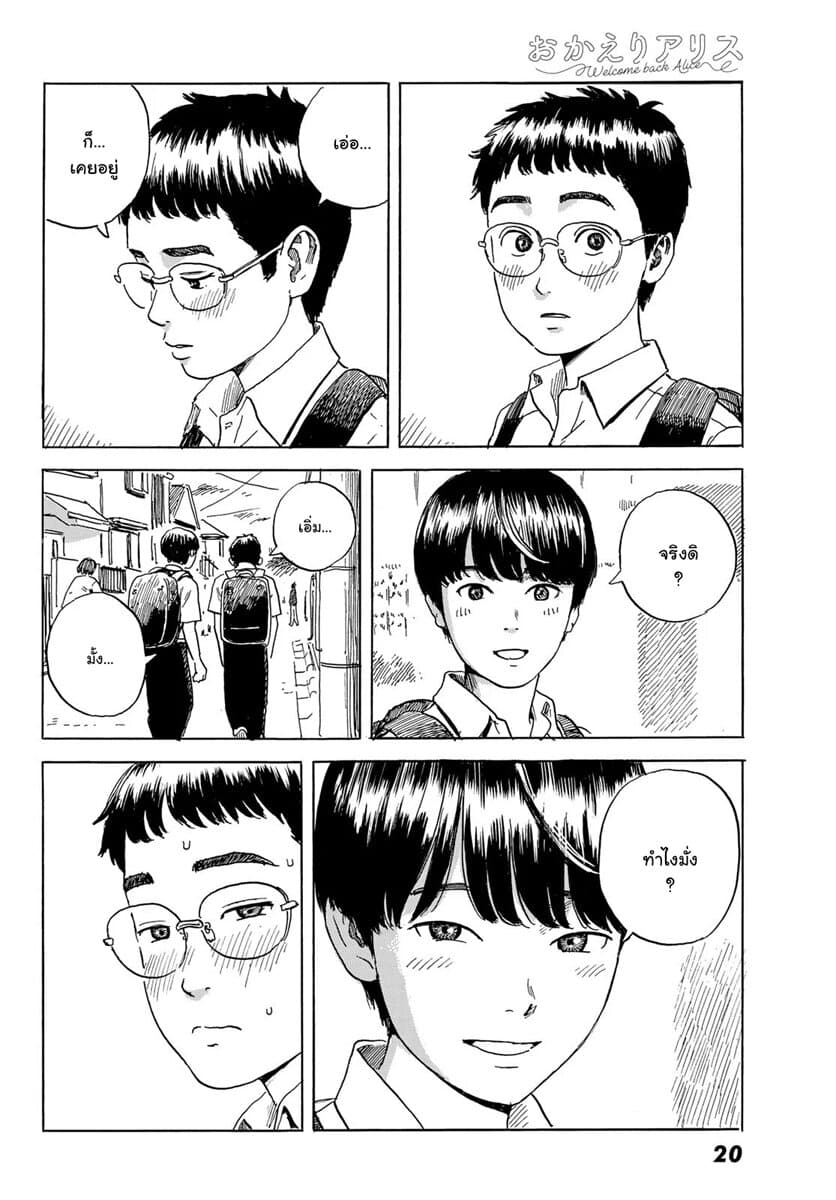 Okaeri Alice page 13