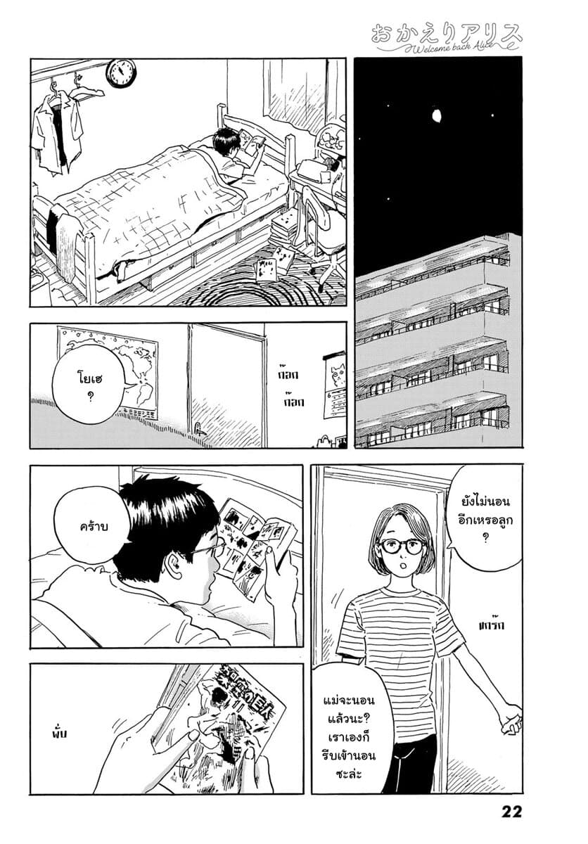 Okaeri Alice page 15