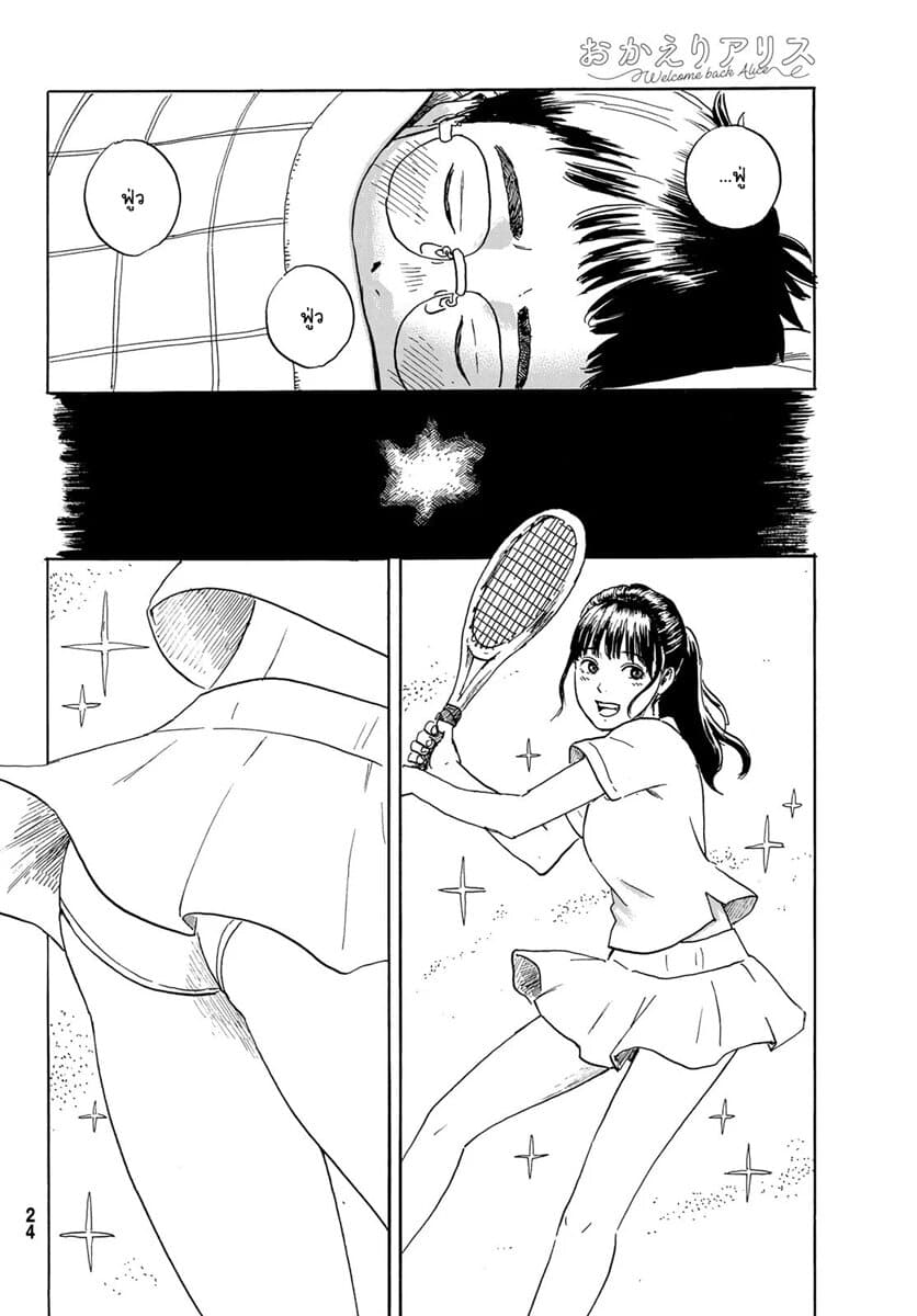 Okaeri Alice page 17
