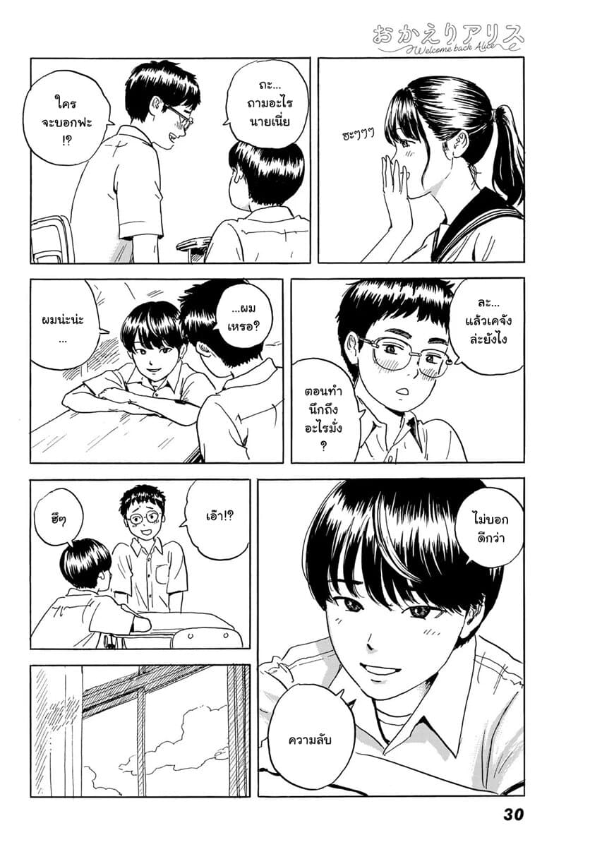 Okaeri Alice page 23