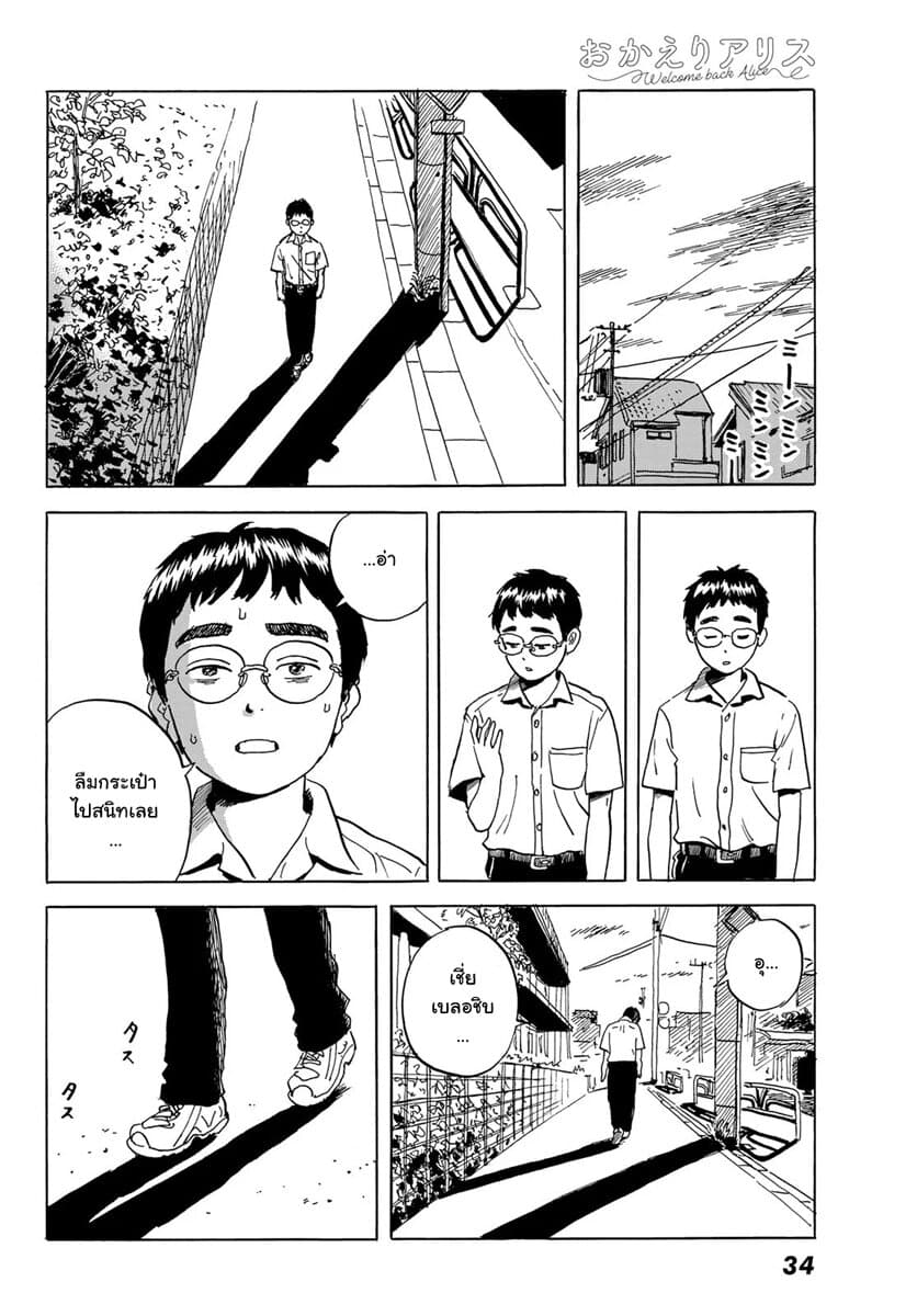 Okaeri Alice page 27