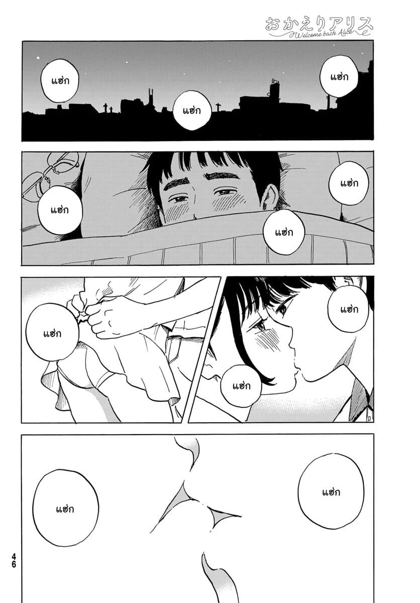 Okaeri Alice page 39