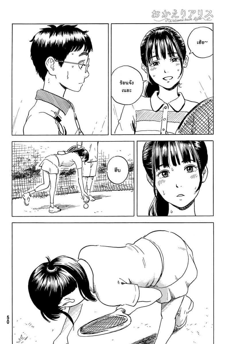 Okaeri Alice page 43