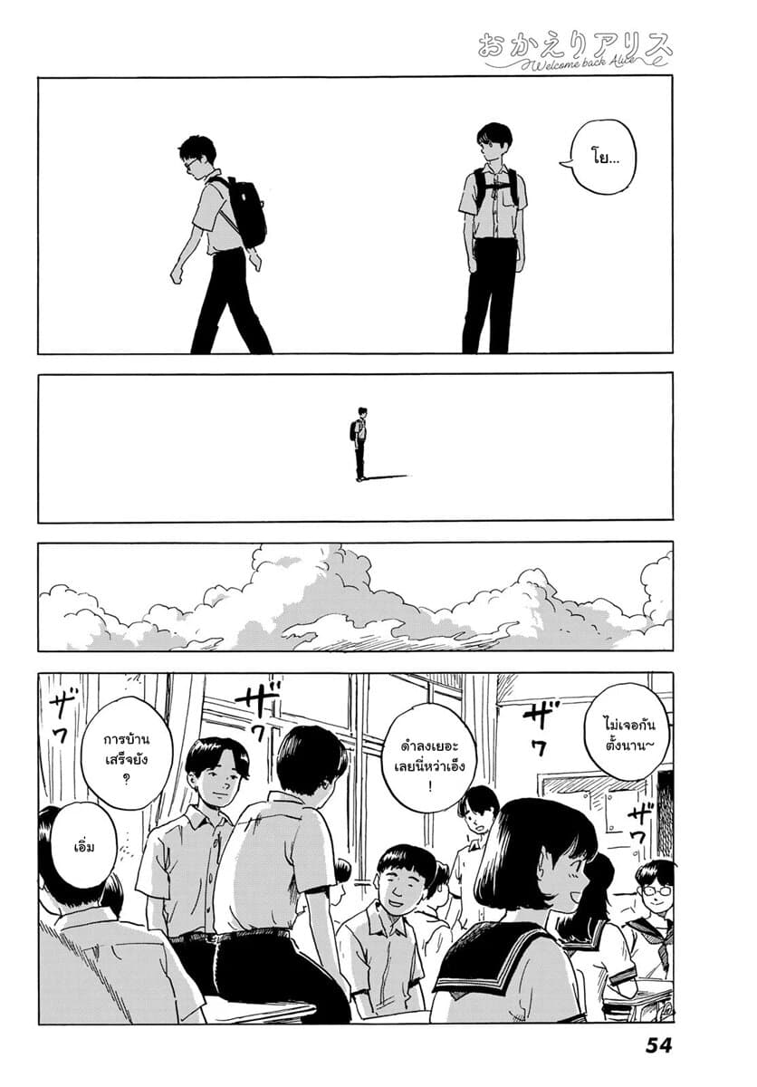 Okaeri Alice page 47